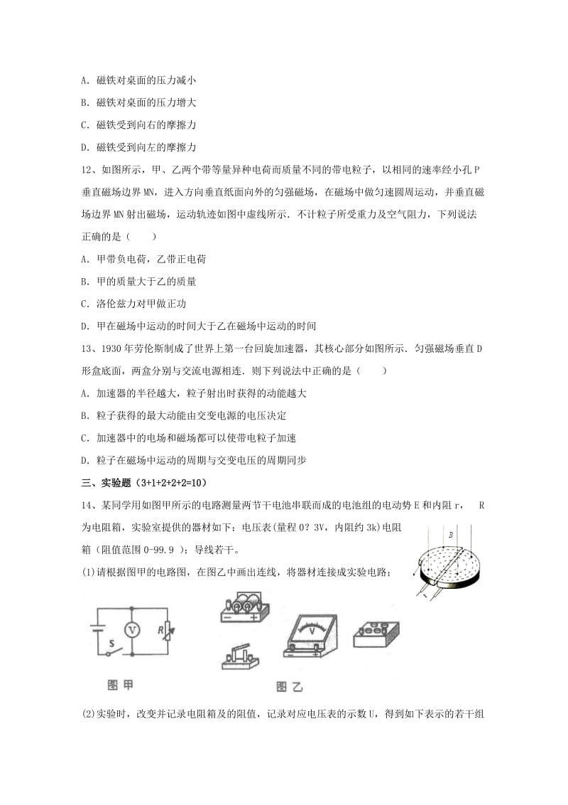 2019-2020学年高二物理12月月考试题.doc_第3页