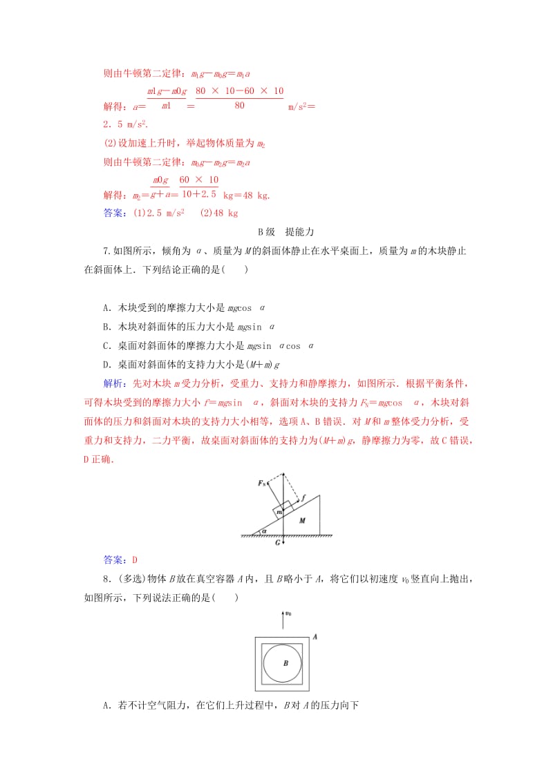 2018-2019学年高中物理 第四章 牛顿运动定律 7 用牛顿运动定律解决问题（二）分层训练 新人教版必修1.doc_第3页