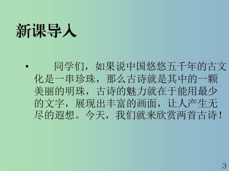 一年级语文上册《古诗诵读 寻隐者不遇》课件2 沪教版.ppt_第1页