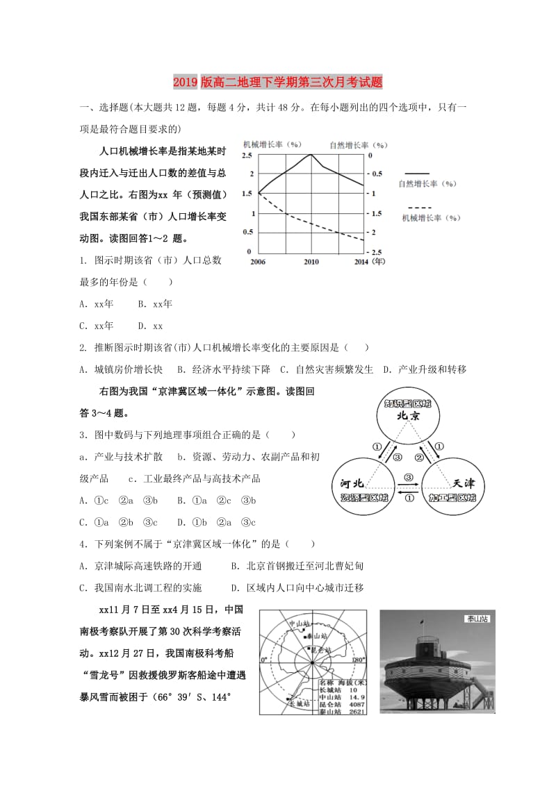 2019版高二地理下学期第三次月考试题.doc_第1页