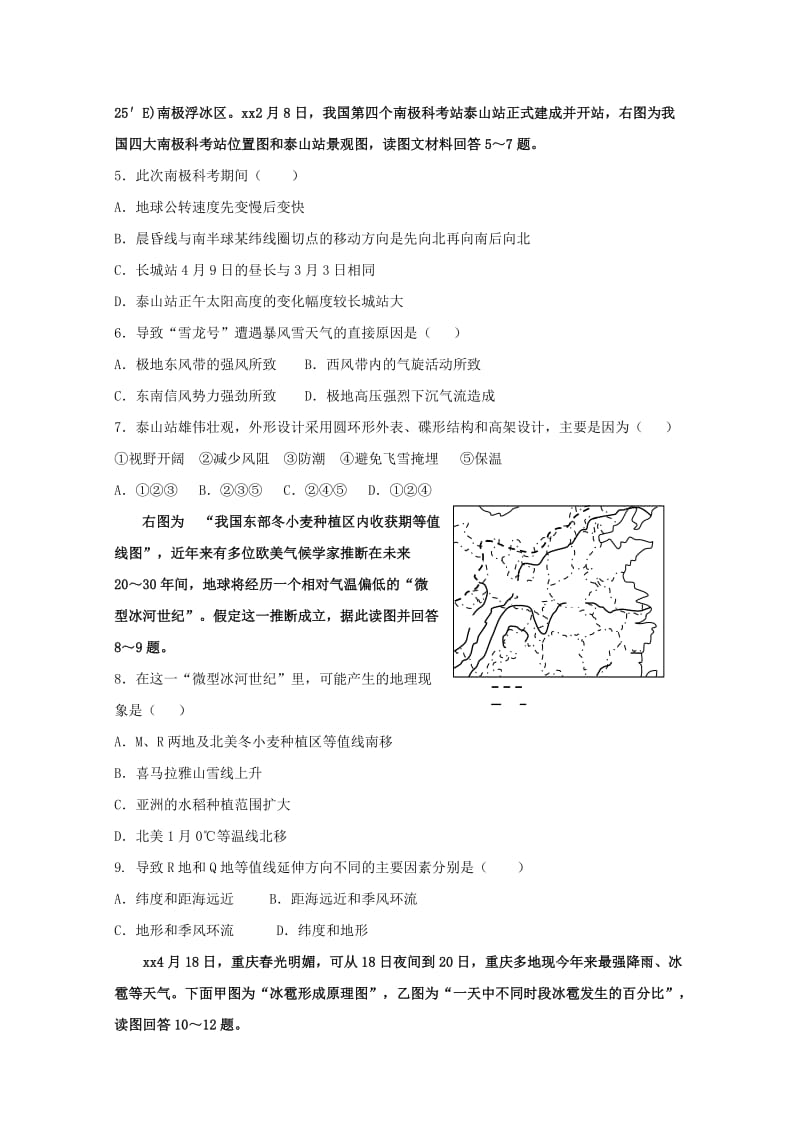 2019版高二地理下学期第三次月考试题.doc_第2页