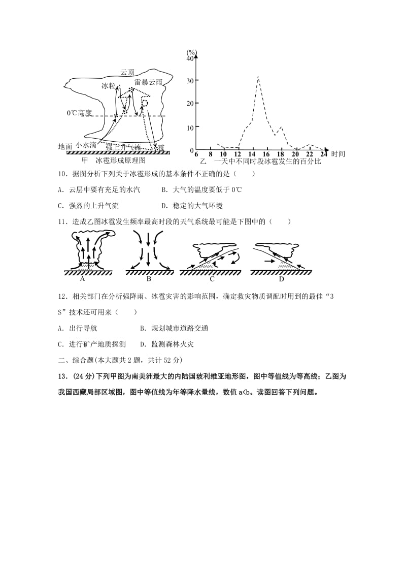 2019版高二地理下学期第三次月考试题.doc_第3页