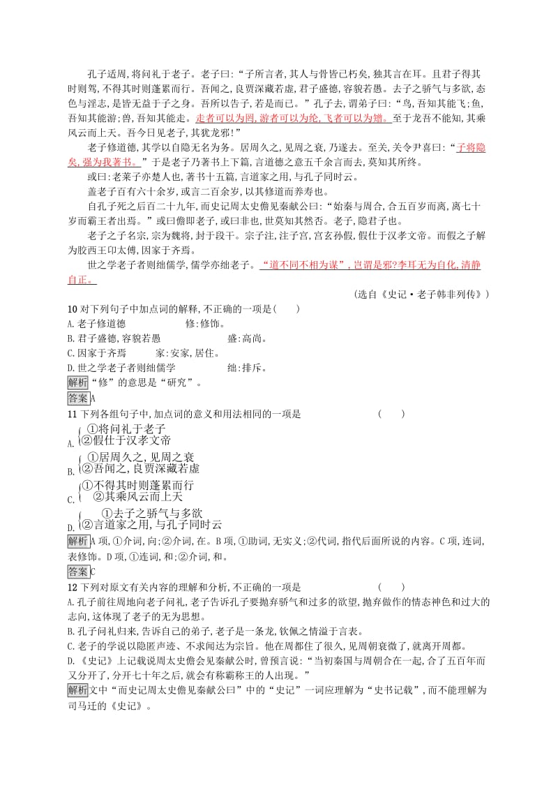 2018-2019学年高中语文 第二单元 儒道互补 2.2《老子》五章课时训练 新人教版选修《中国文化经典研读》.doc_第3页