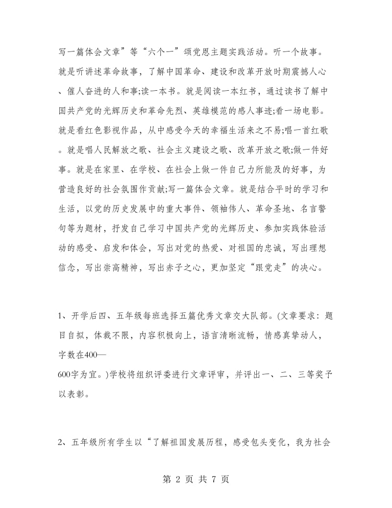 2018-2019学年少先队暑假工作计划范文及安全教育.doc_第2页