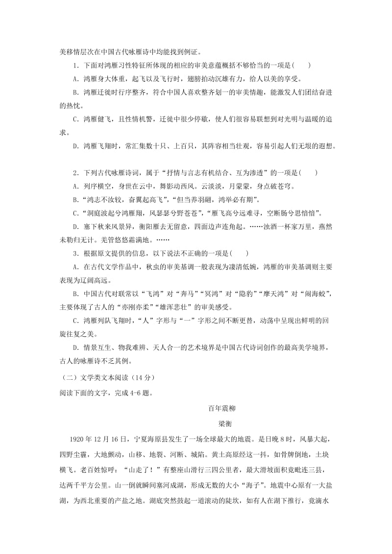 2018届高三语文上学期第三次月考试题 (I).doc_第2页