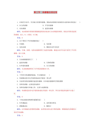 2018-2019學(xué)年高中物理 第三章 電磁技術(shù)與社會(huì)發(fā)展 第三節(jié) 傳感器及其應(yīng)用課時(shí)鞏固 粵教版選修1 -1.doc