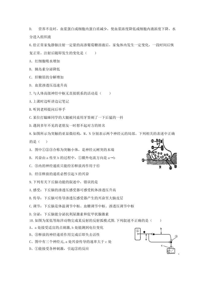 2018-2019学年高二生物上学期期中试题（无答案） (IV).doc_第2页