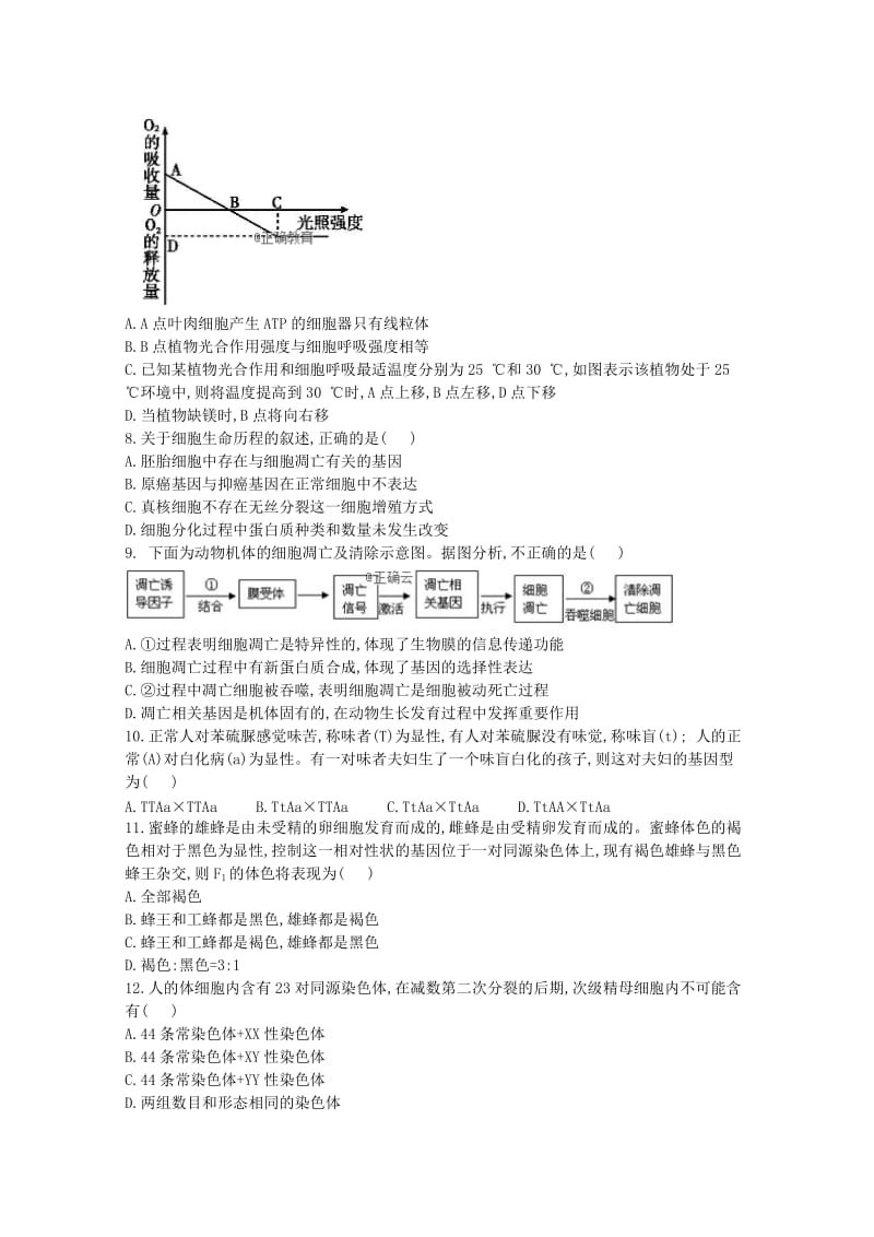 2018-2019学年高二生物上学期第二次月考试题 (V).doc_第2页