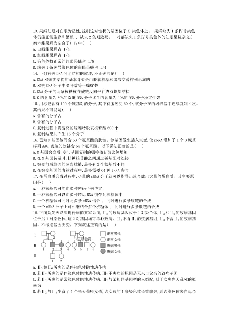 2018-2019学年高二生物上学期第二次月考试题 (V).doc_第3页