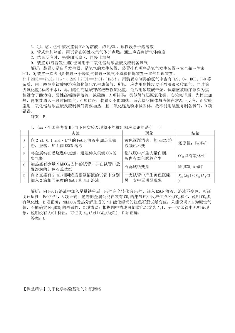 2019年高考化学二轮复习 课时23 化学实验基础学案.doc_第2页