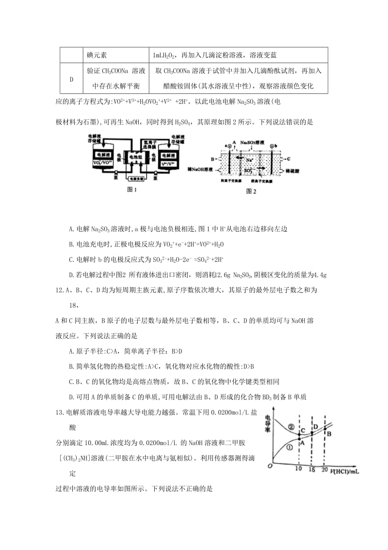 2019届高三化学下学期综合测试试题四.doc_第2页