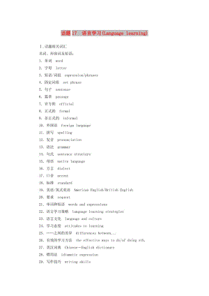 2018-2019年高考英語(yǔ)學(xué)業(yè)水平測(cè)試一輪復(fù)習(xí) 書面表達(dá) 話題17 語(yǔ)言學(xué)習(xí).doc