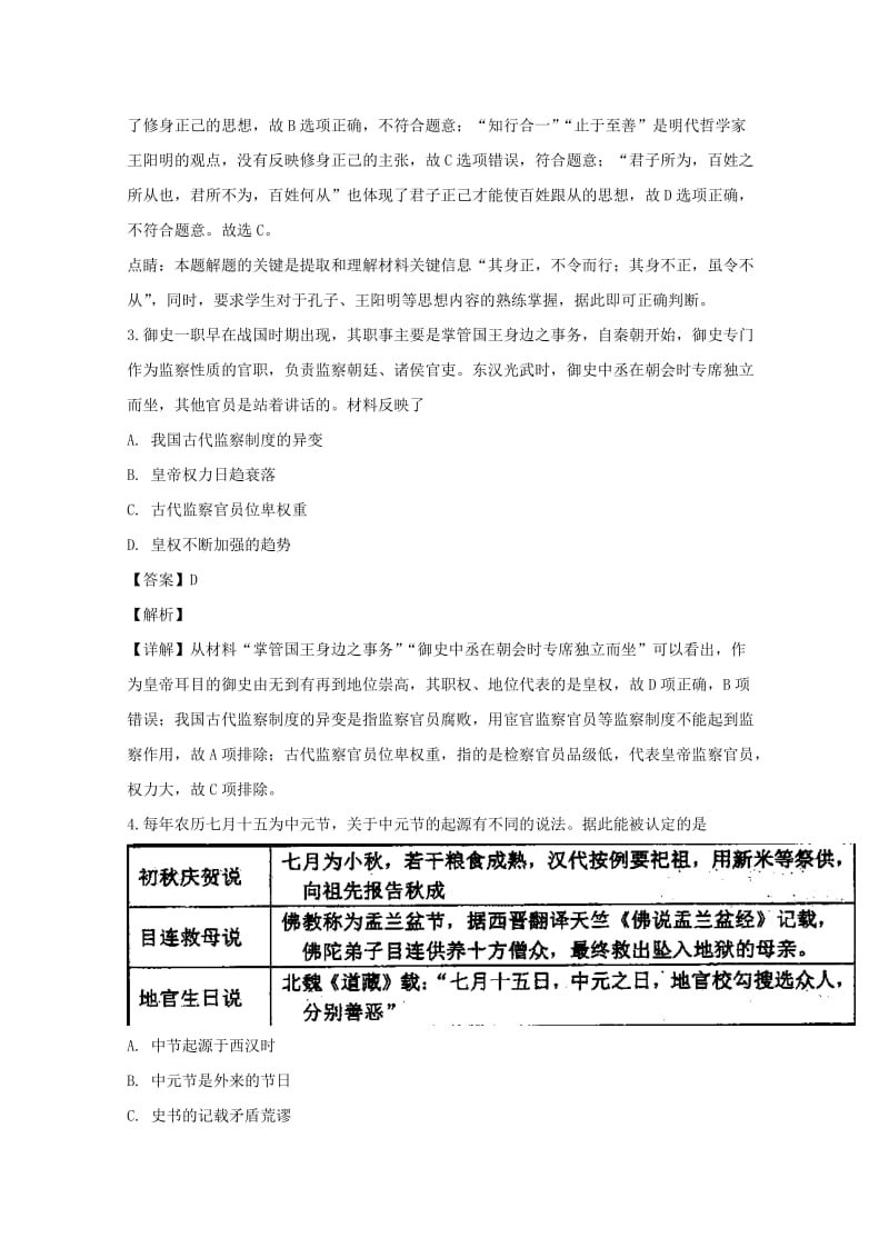 2019届高三历史上学期第一次月度独立练习(10月)试题(含解析).doc_第2页