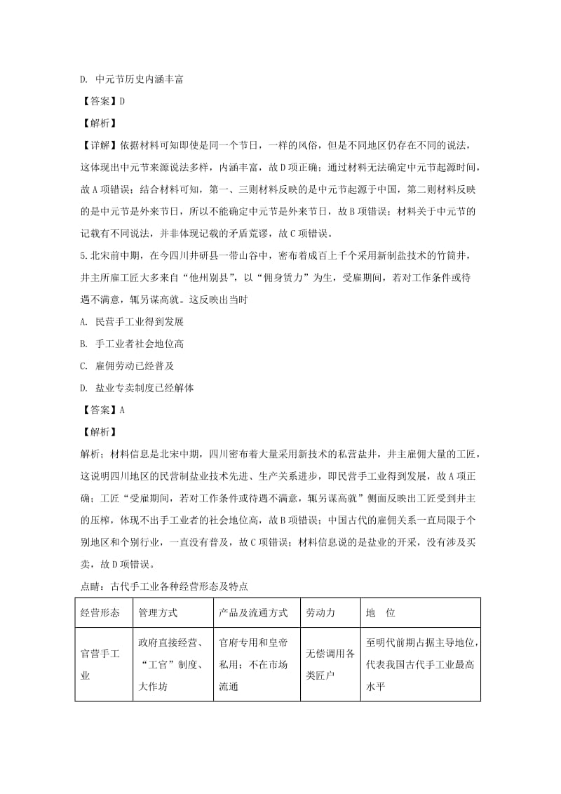 2019届高三历史上学期第一次月度独立练习(10月)试题(含解析).doc_第3页