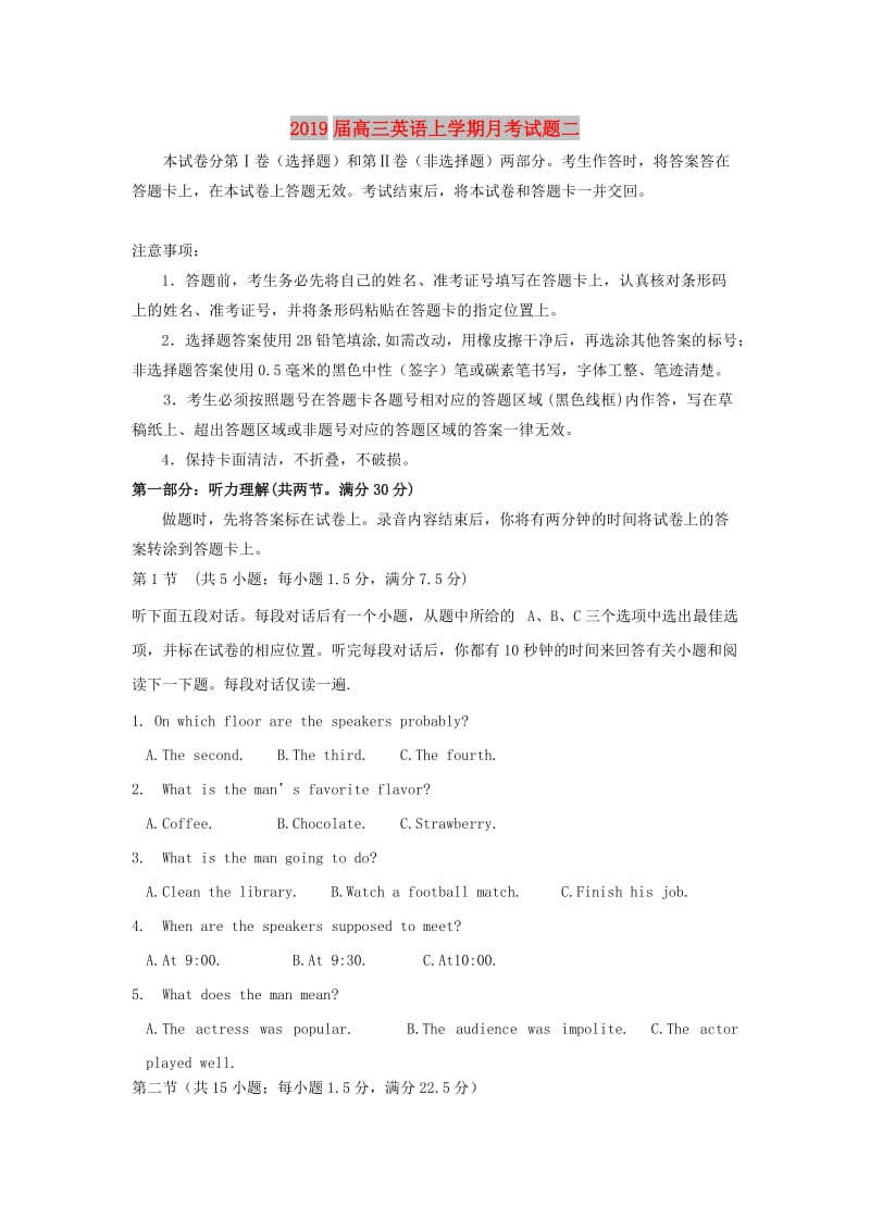 2019届高三英语上学期月考试题二.doc_第1页