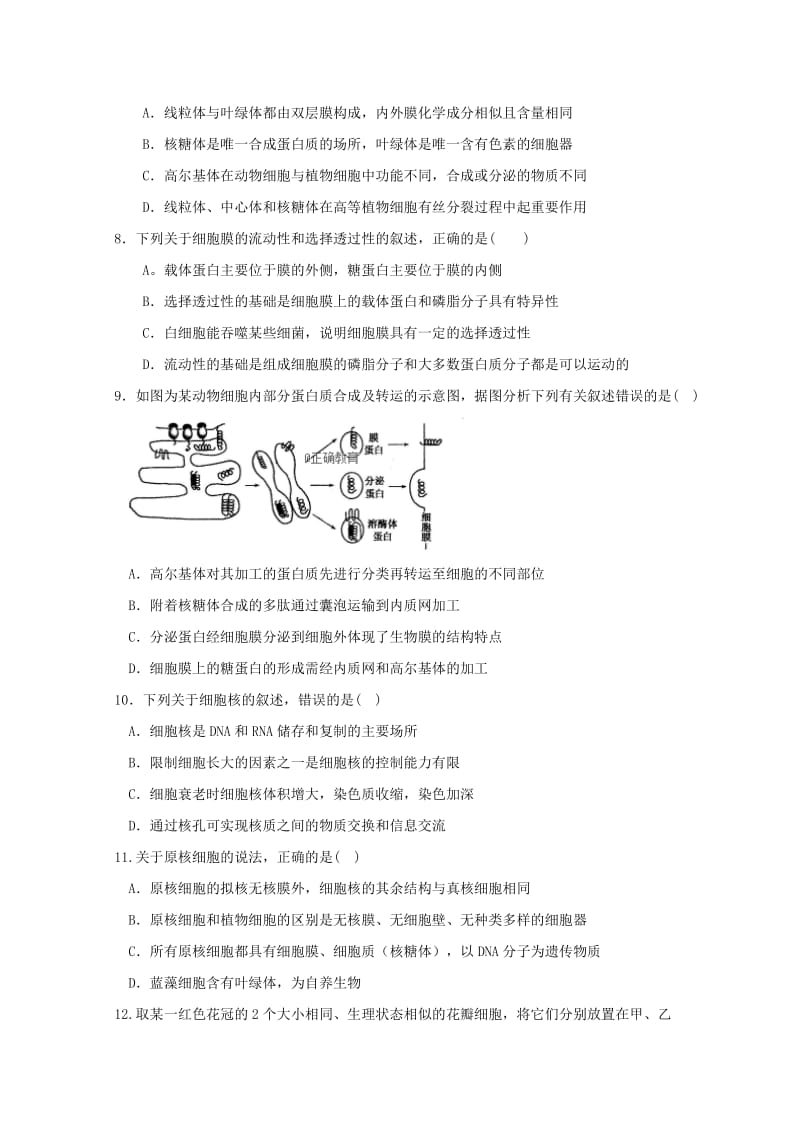 2019届高三生物十月联考试题.doc_第2页