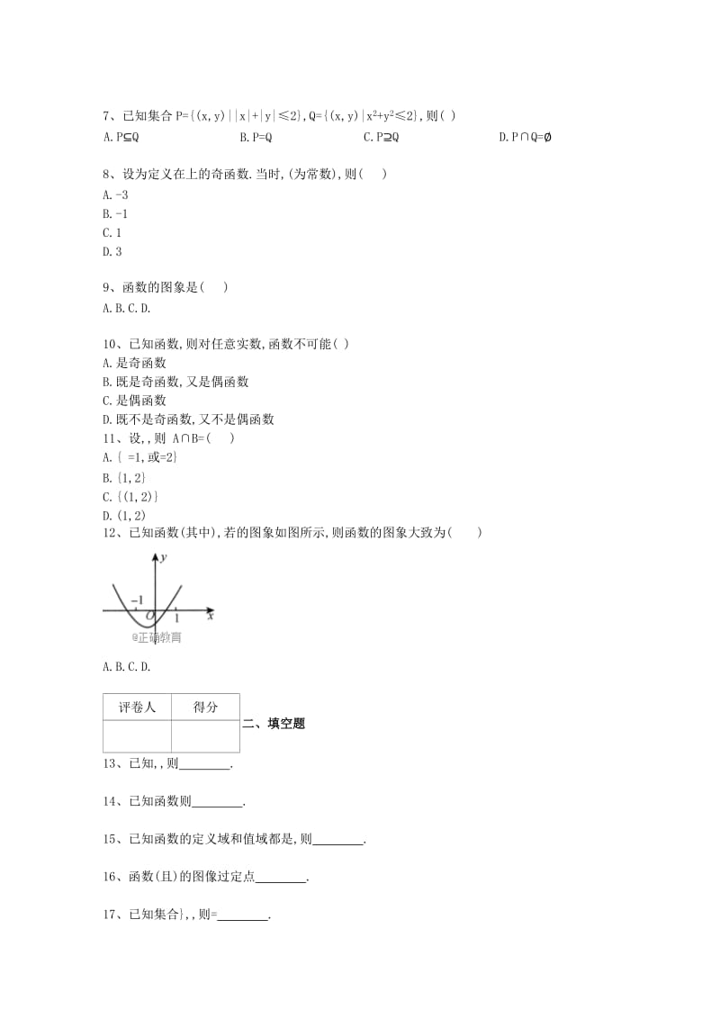 2019-2020学年高一数学上学期期中试题 (VIII).doc_第2页