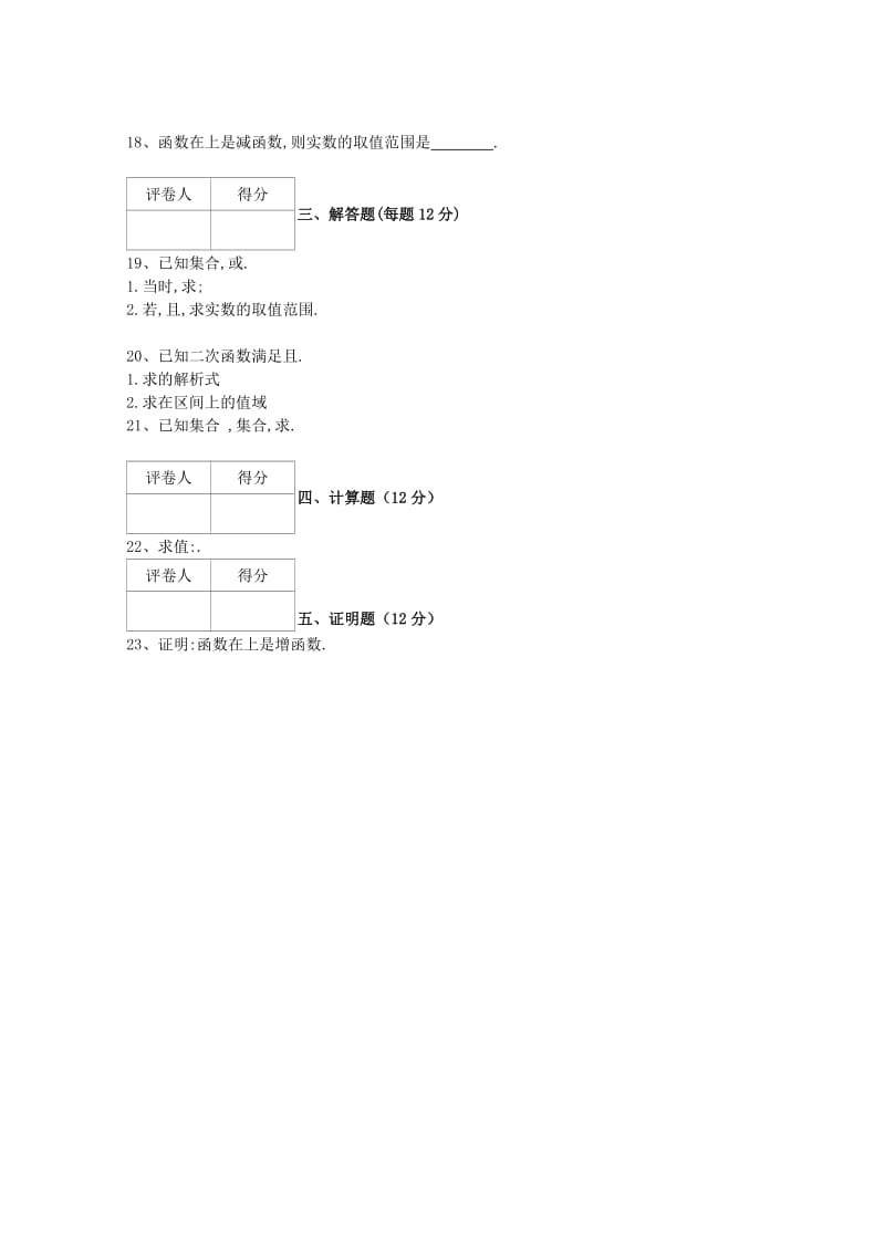 2019-2020学年高一数学上学期期中试题 (VIII).doc_第3页