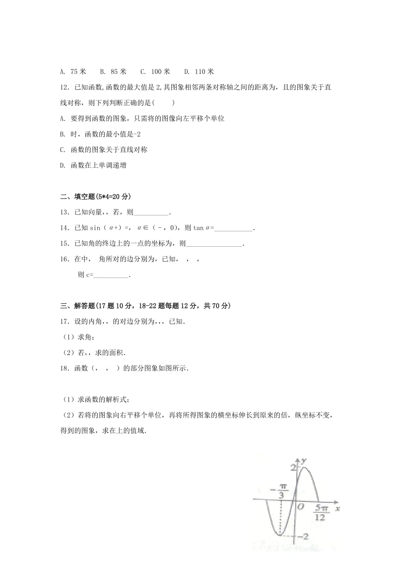 2019-2020学年高一数学下学期期末考试试题 (VII).doc_第2页