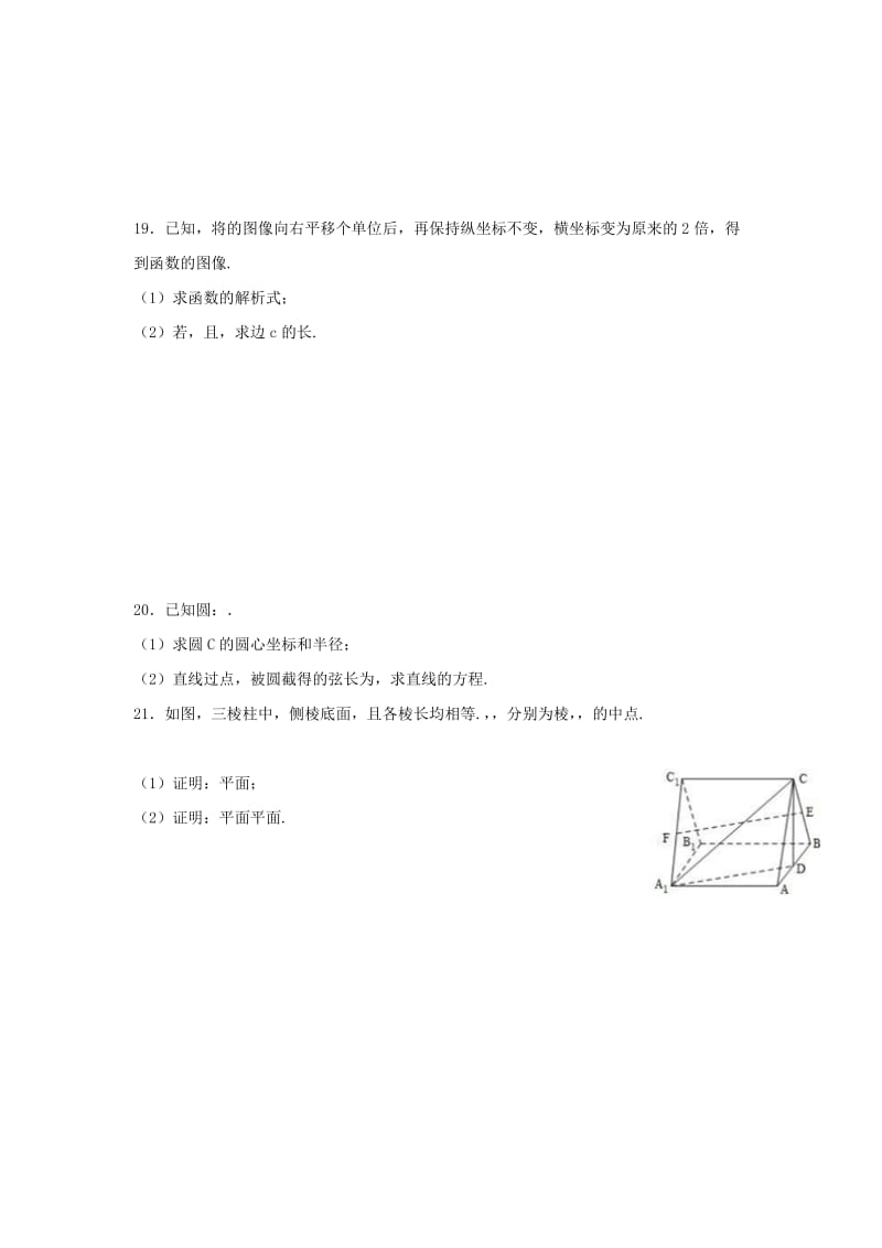 2019-2020学年高一数学下学期期末考试试题 (VII).doc_第3页