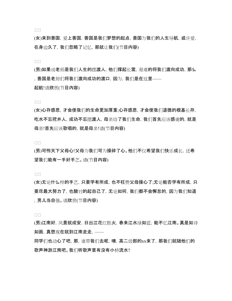 学校元旦主持台词.doc_第2页