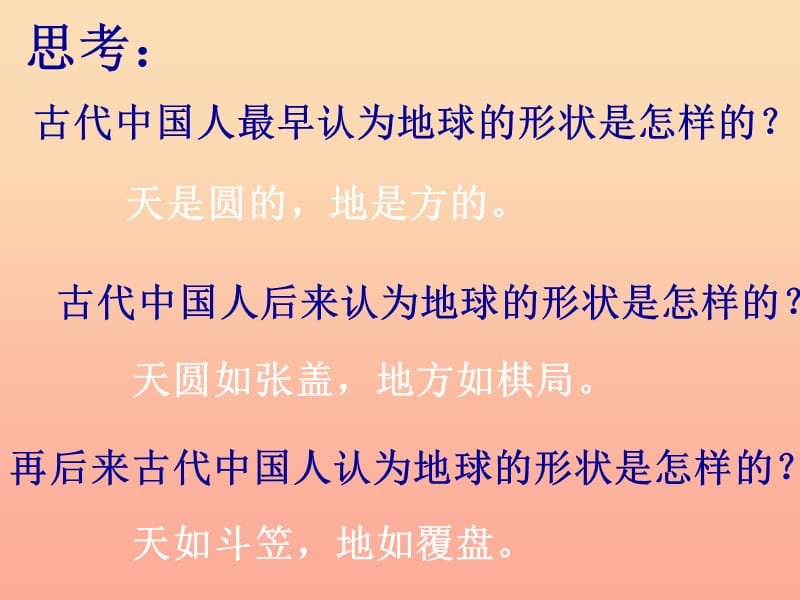 六年级品德与社会上册 话说地球课件3 鄂教版.ppt_第3页