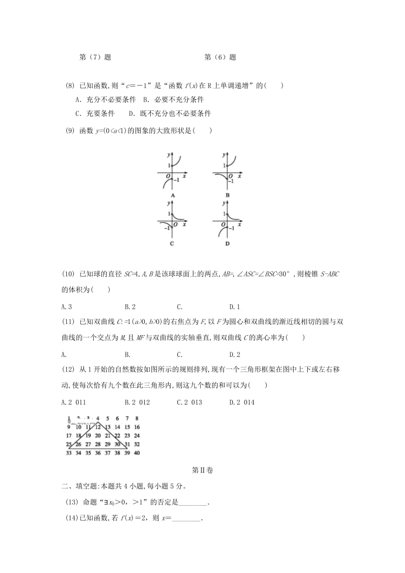 2020版高二数学下学期期末考试试题 文.doc_第2页