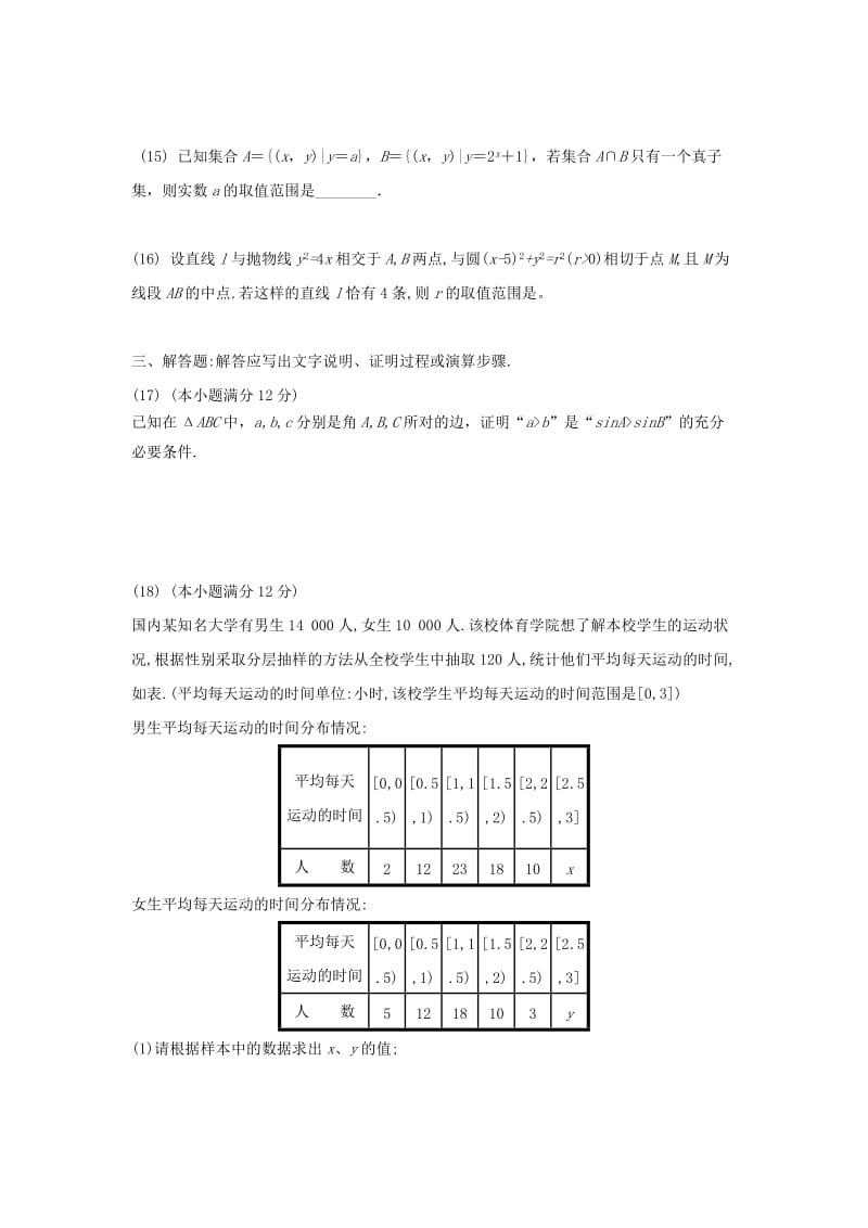 2020版高二数学下学期期末考试试题 文.doc_第3页