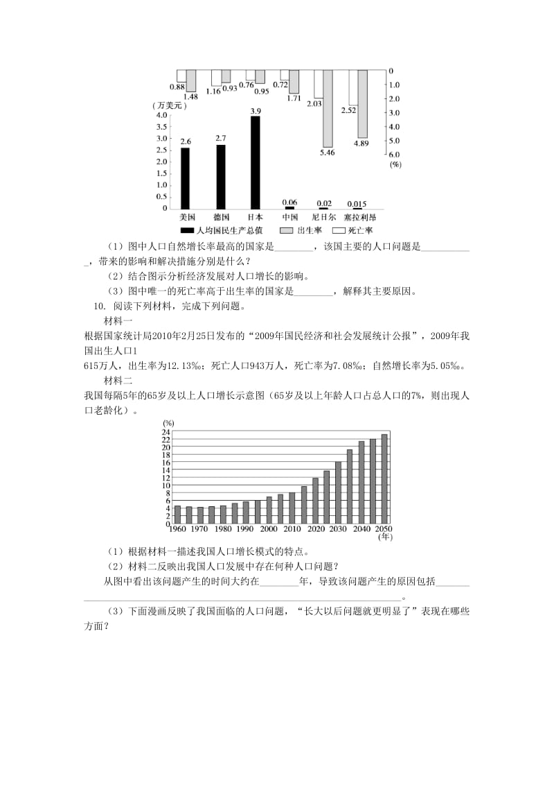 2018-2019学年高中地理 第一章 人口与环境 第一节 人口增长模式 2 人口增长的三种模式同步练习 湘教版必修2.doc_第3页