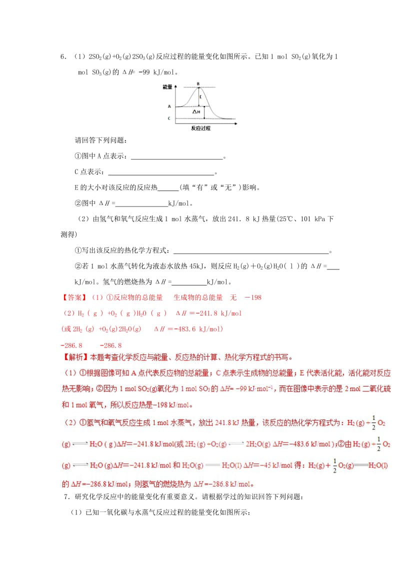 2018-2019学年高中化学 第01章 化学反应与能量 专题1.3.1 盖斯定律课时同步试题 新人教版选修4.doc_第3页