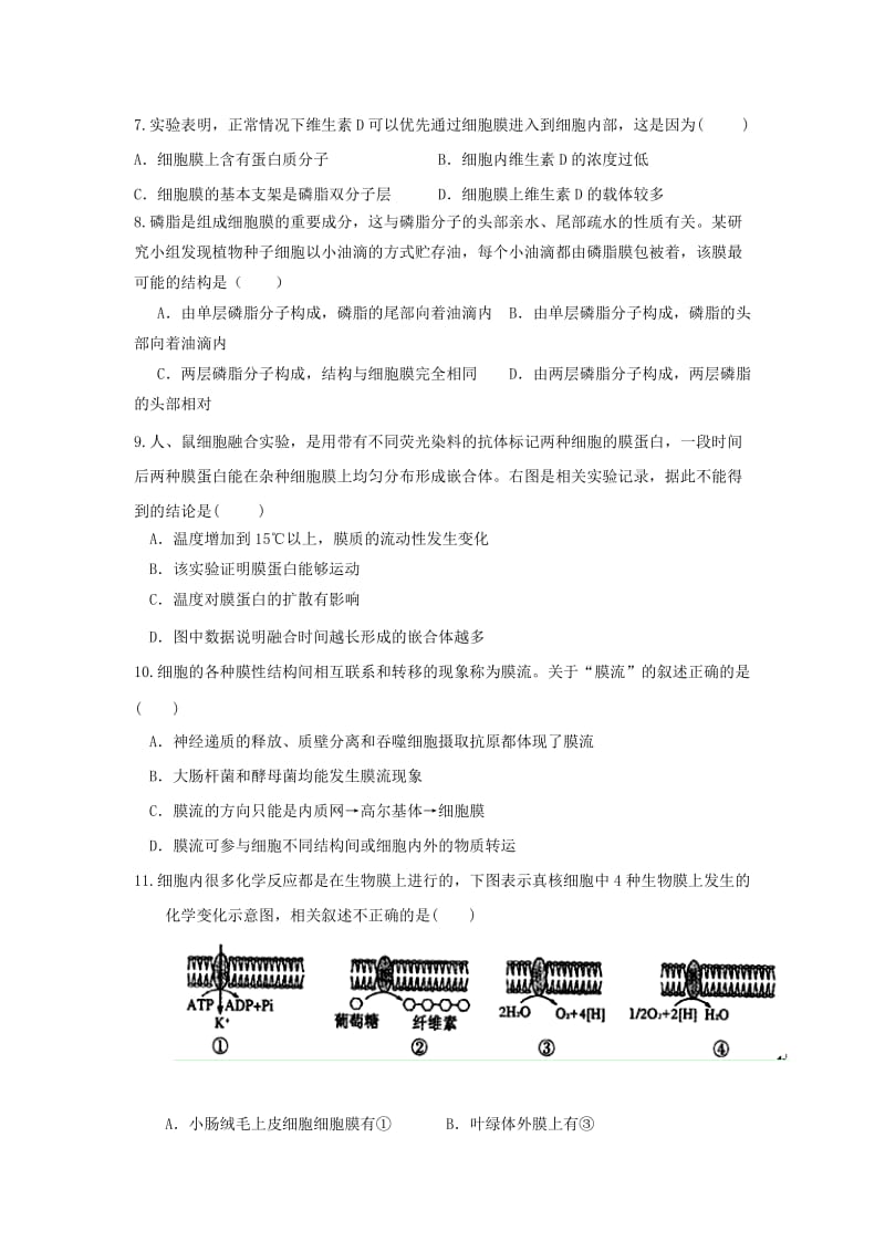 2019版高一生物寒假作业9实验班含解析.doc_第2页