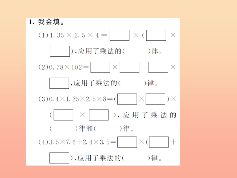 五年级数学上册 1 小数乘法 第6课时 整数乘法运算定律推广到小数习题课件 新人教版.ppt_第3页