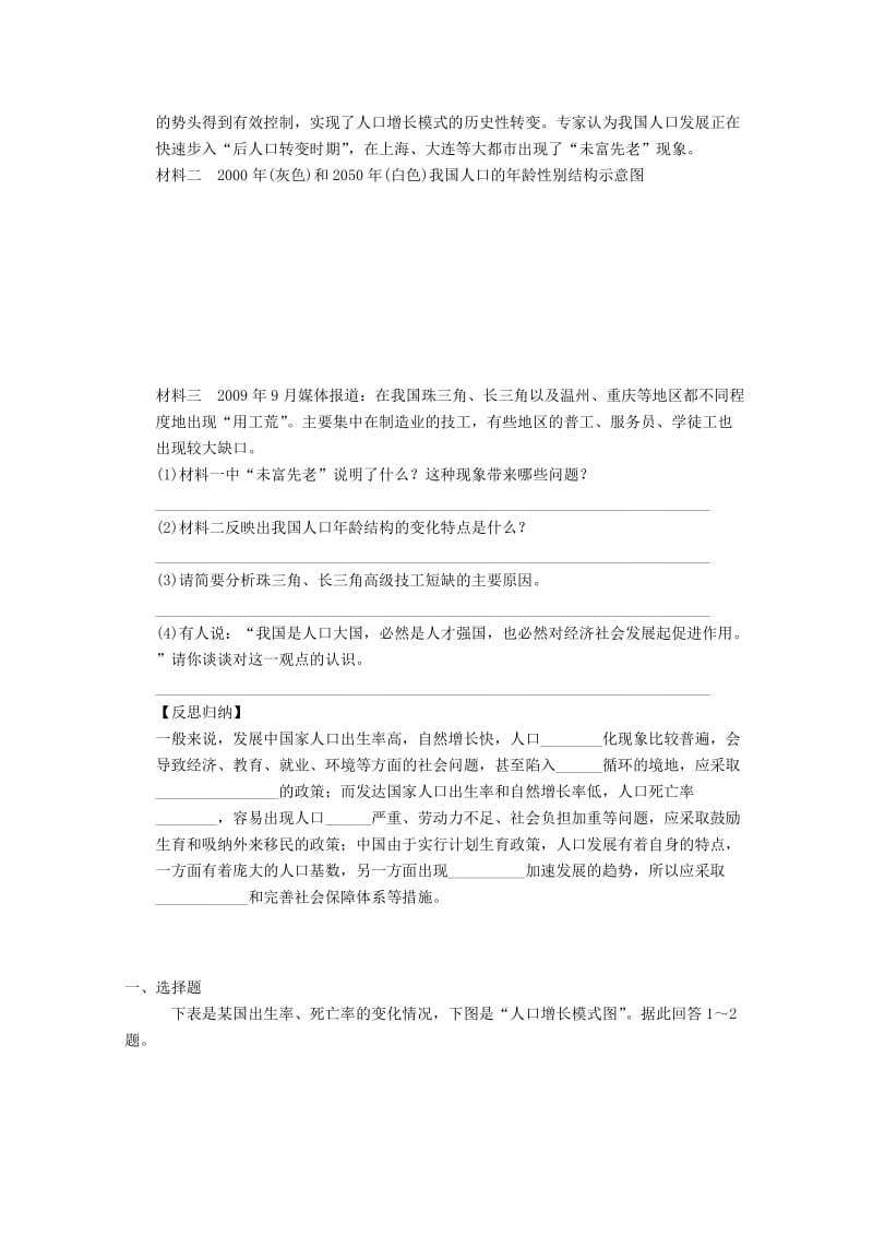 2018-2019学年高考地理总复习 第六单元 人口的变化 课时23 人口的数量变化学案 新人教版.doc_第3页