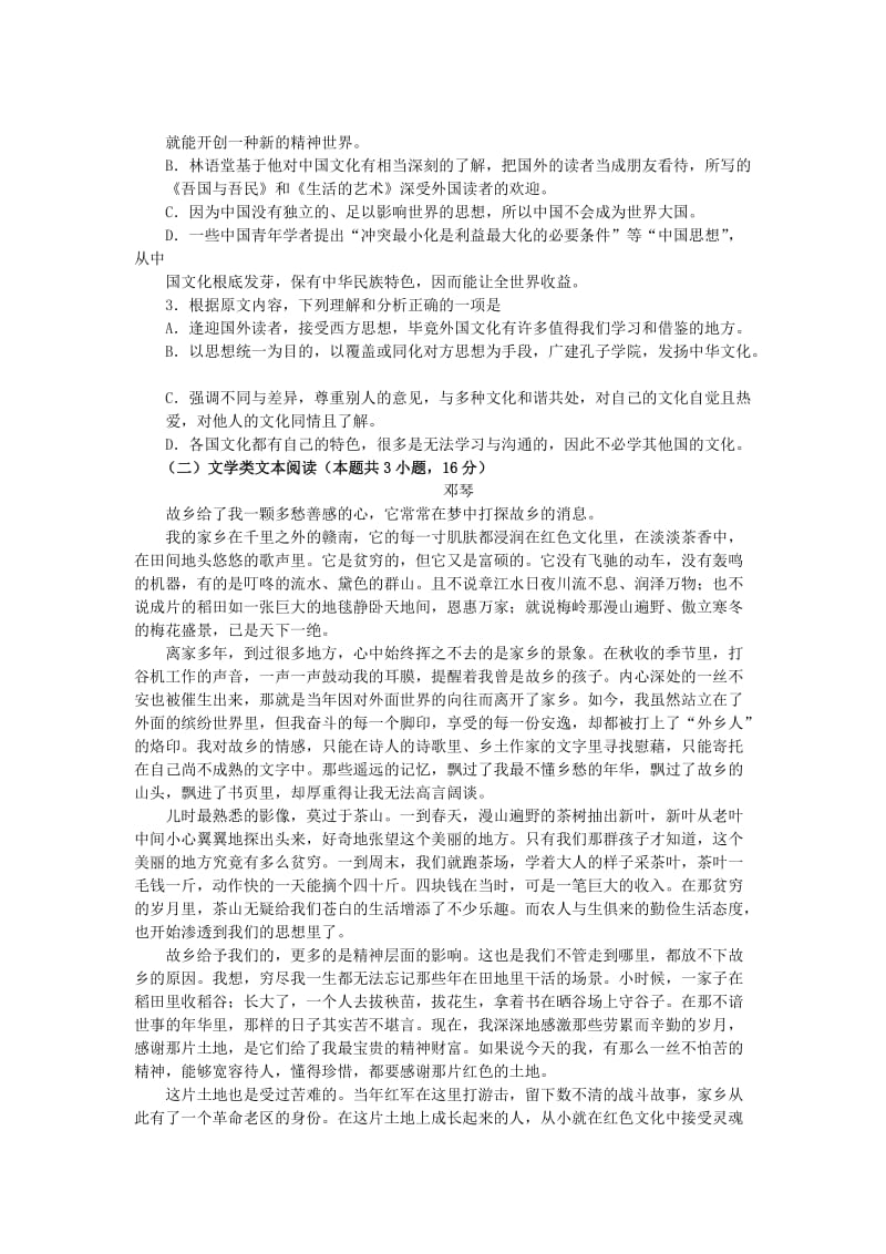 2018届高三语文上学期第三次月考试题 (V).doc_第2页