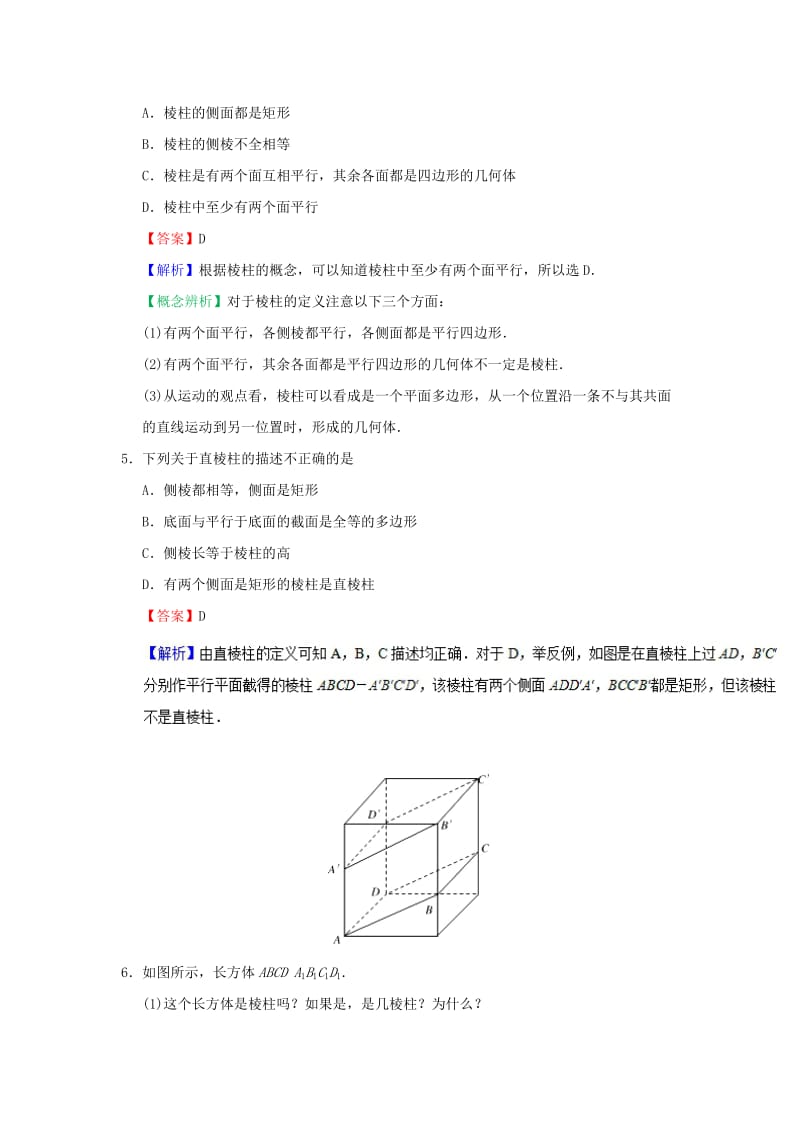 2018-2019学年高中数学 考点01 多面体与棱柱庖丁解题 新人教A版必修2.doc_第3页