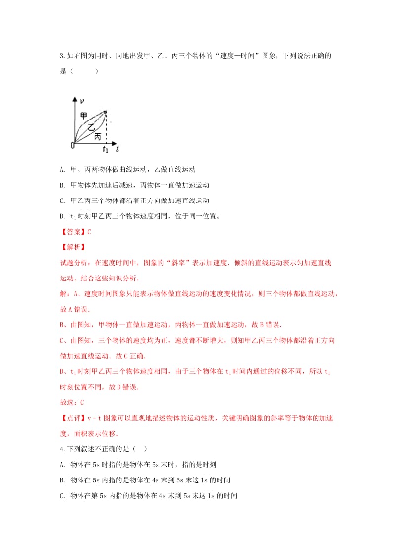 2018-2019学年高一物理上学期第一次月考试题（含解析） (III).doc_第2页