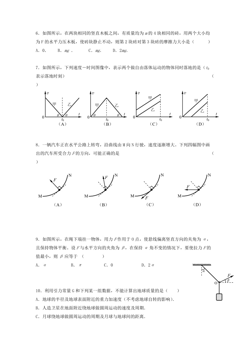 2019-2020学年高二物理下学期期中试题(等级).doc_第2页