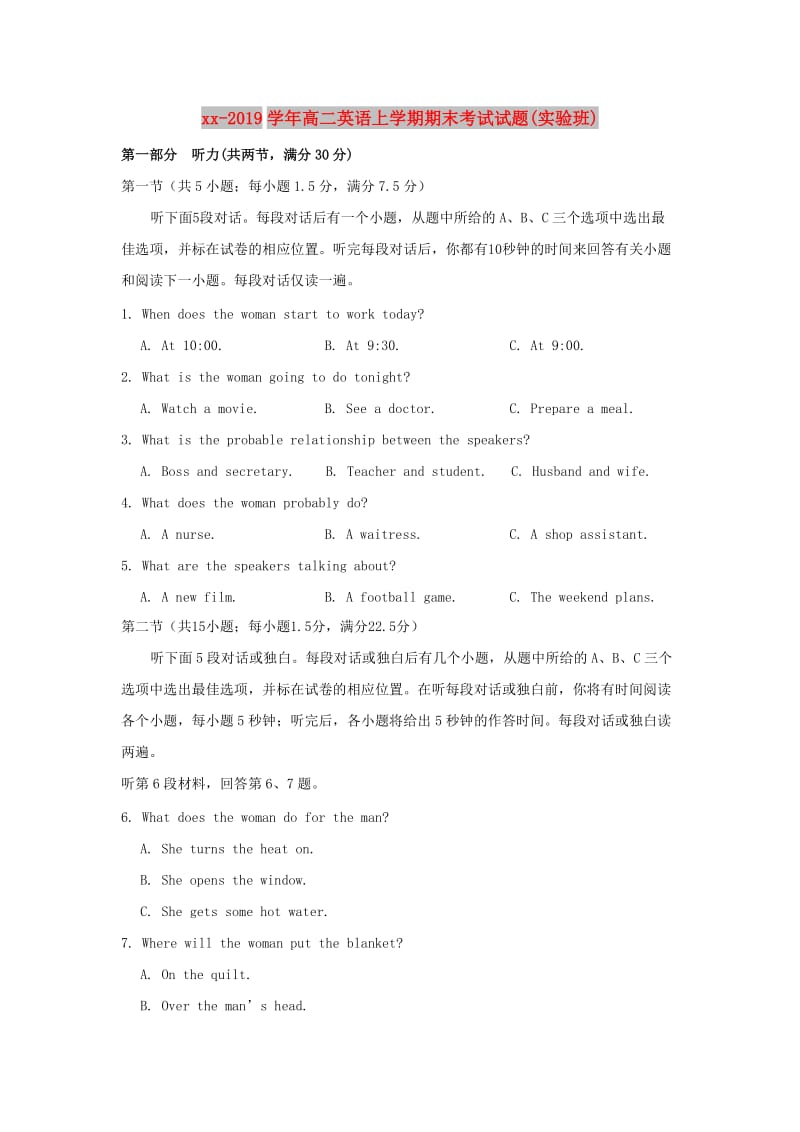 2018-2019学年高二英语上学期期末考试试题(实验班).doc_第1页