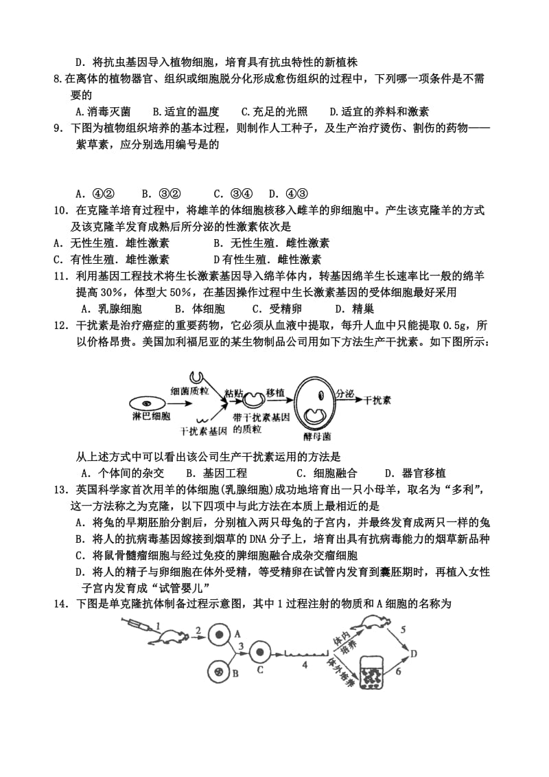 2019-2020年高二生物下学期期中试题 (IV).doc_第2页