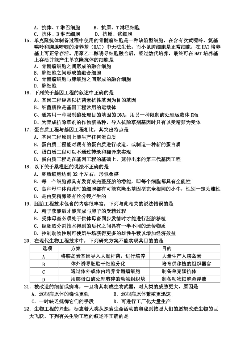 2019-2020年高二生物下学期期中试题 (IV).doc_第3页