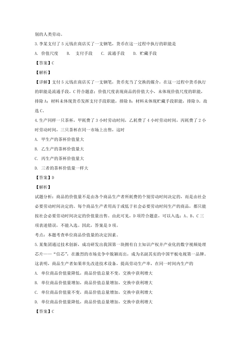 2018-2019学年高一政治上学期期中试题（含解析） (I).doc_第2页