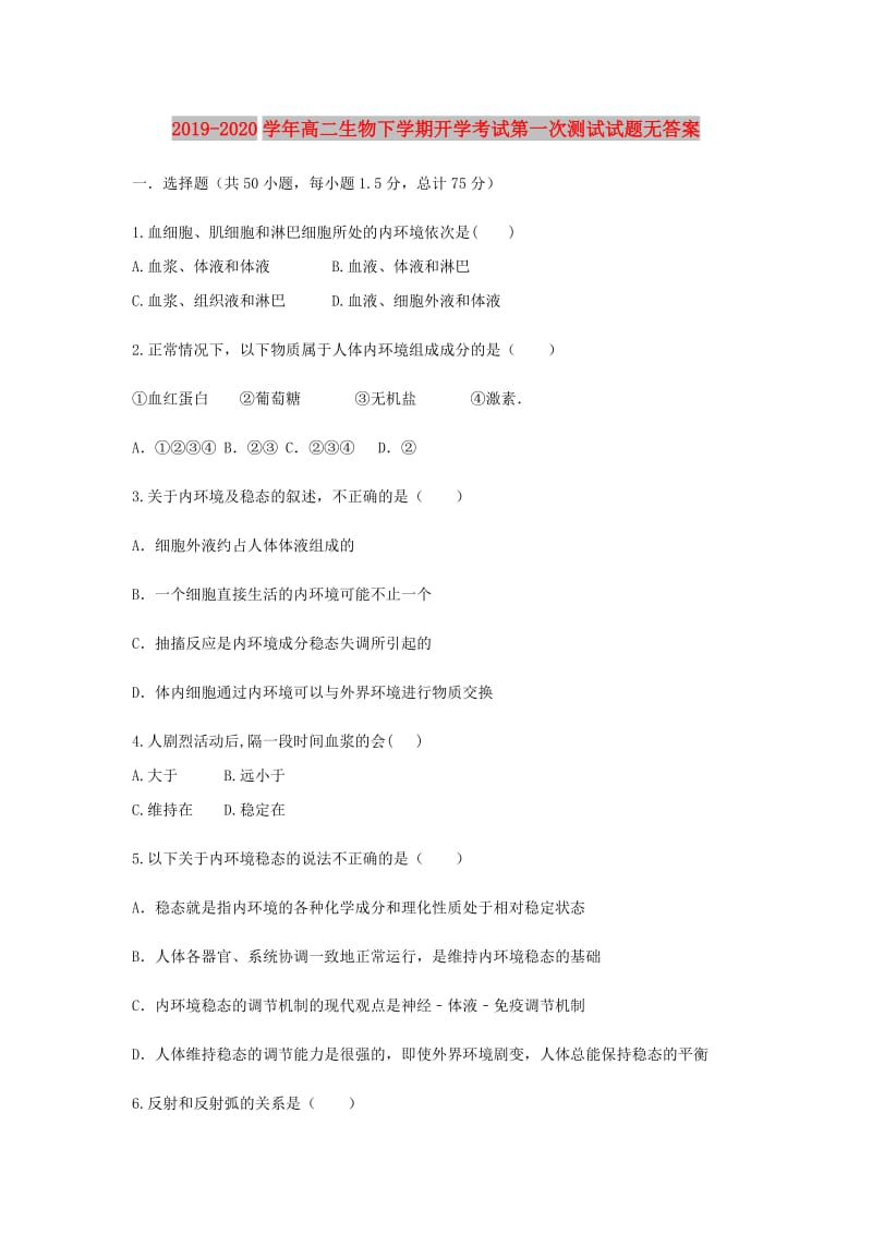 2019-2020学年高二生物下学期开学考试第一次测试试题无答案.doc_第1页