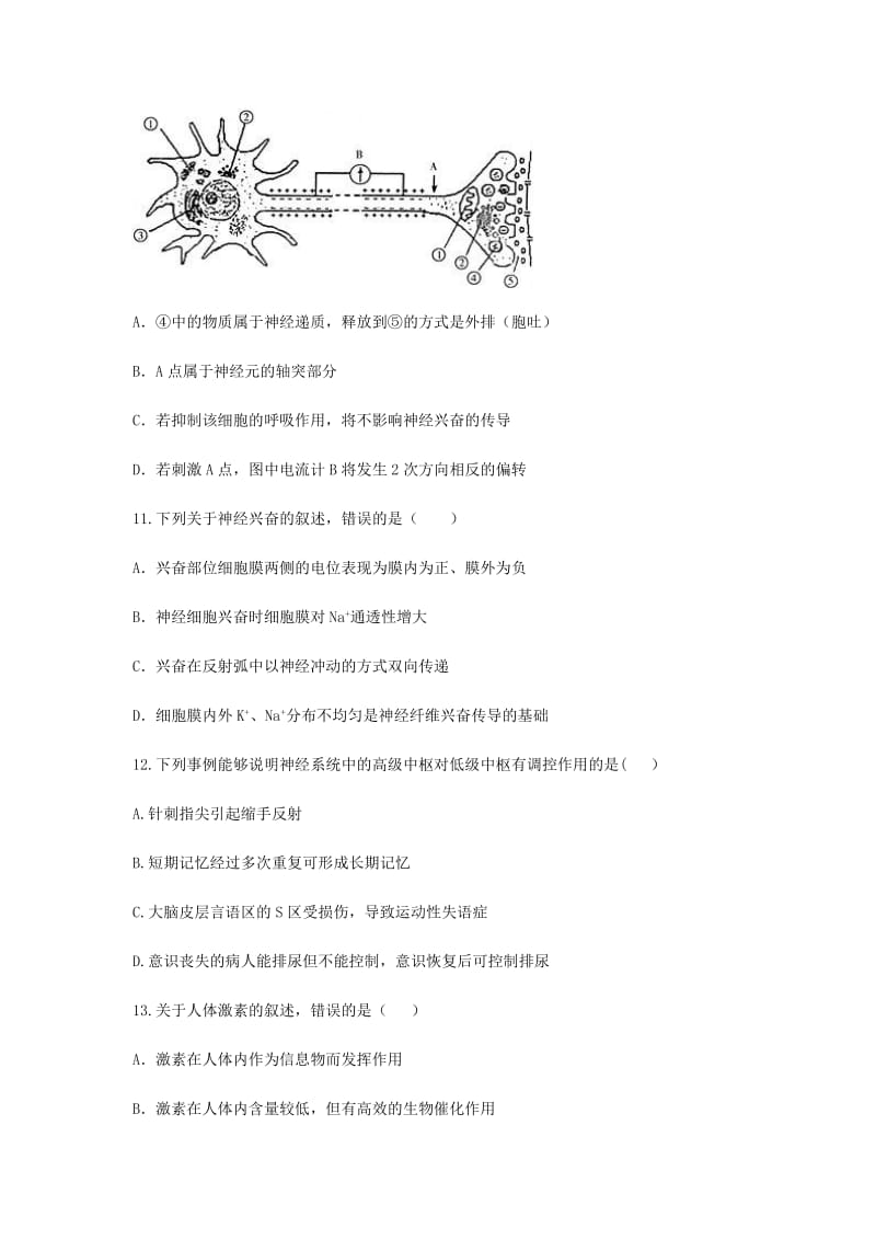 2019-2020学年高二生物下学期开学考试第一次测试试题无答案.doc_第3页