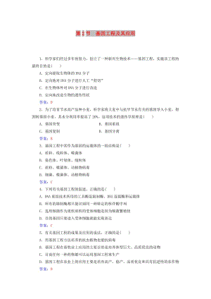 2018年秋高中生物 第六章 從雜交育種到基因工程 第2節(jié) 基因工程及其應(yīng)用練習(xí) 新人教版必修2.doc