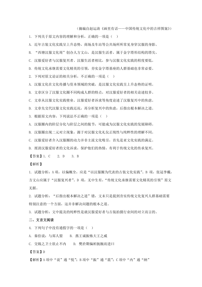 2017-2018学年高一语文上学期期中试题（含解析） (III).doc_第2页