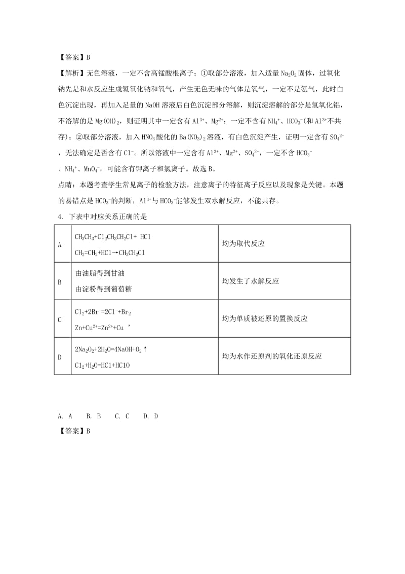 2019届高三化学第五次模拟考试试题(含解析).doc_第2页