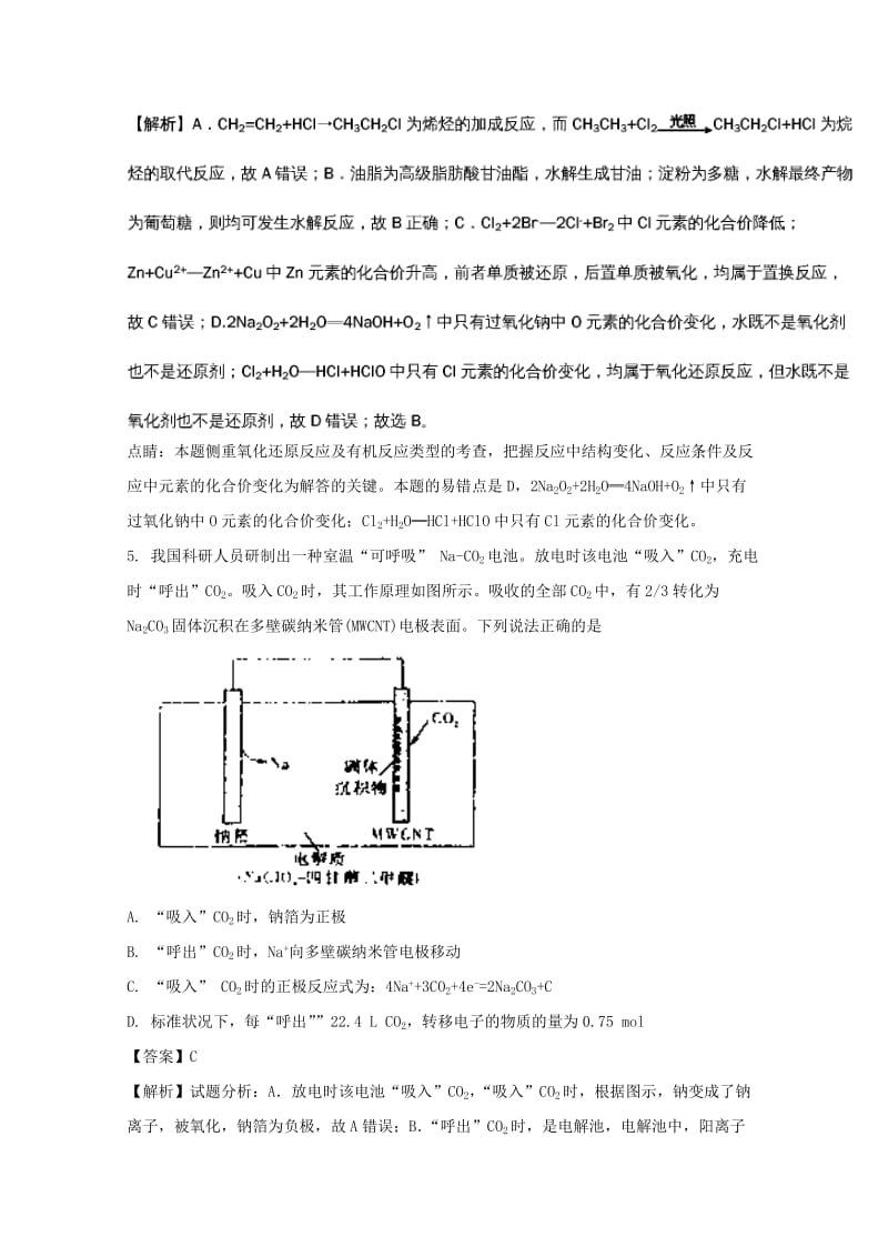 2019届高三化学第五次模拟考试试题(含解析).doc_第3页