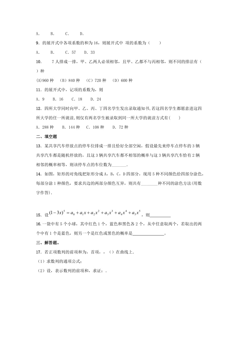 2018-2019学年高二数学下学期第三周周测试题理.doc_第2页