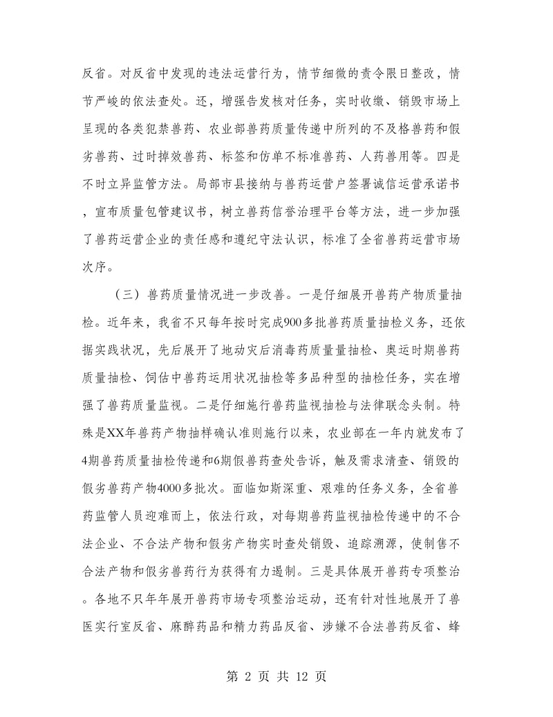 领导在兽药监管推介会发言.doc_第2页