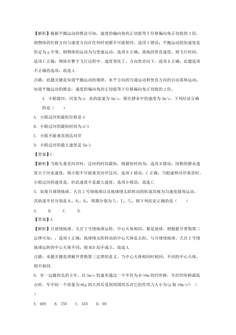 2019-2020学年高一物理下学期4月月考试题(含解析).doc_第2页